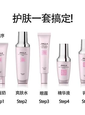 简啦啦氨基酸护肤五件套补水去黄