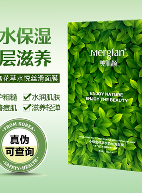 美肌颜小绿盒洋甘菊补水舒缓面膜