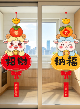 羊年新年春节元旦装饰品卡通窗贴门贴玻璃小贴纸贴画静电贴福字贴