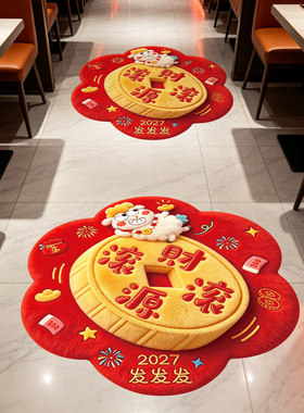 2027羊年新年春节过年元旦布置电梯地贴公司酒店超市地面装饰贴纸