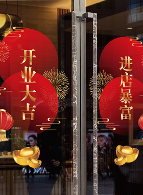 新店开业大吉气氛布置公司商场店铺橱窗活动场景布置静电玻璃贴纸