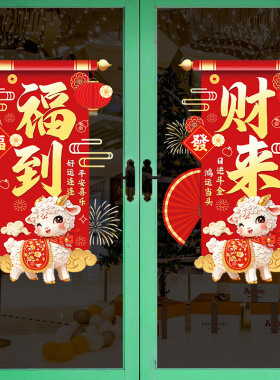 2027新款新年羊年春节元旦布置装饰幼儿园窗贴玻璃门贴纸静电贴画