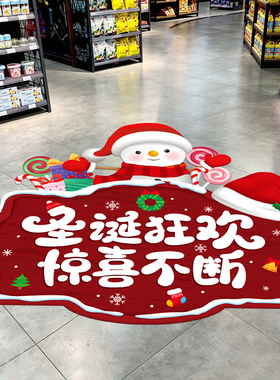 圣诞节装饰品超市门店地面地砖地贴活动广告场景布置氛围贴纸贴画