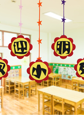 装饰品百图毛毡幼儿园挂饰