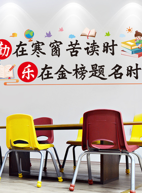 班级教室文化墙布置贴画励志语录墙贴开学黑板报装饰墙上贴纸墙画