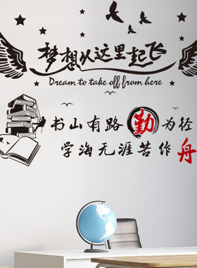 小学励志贴画教室班级学习园地