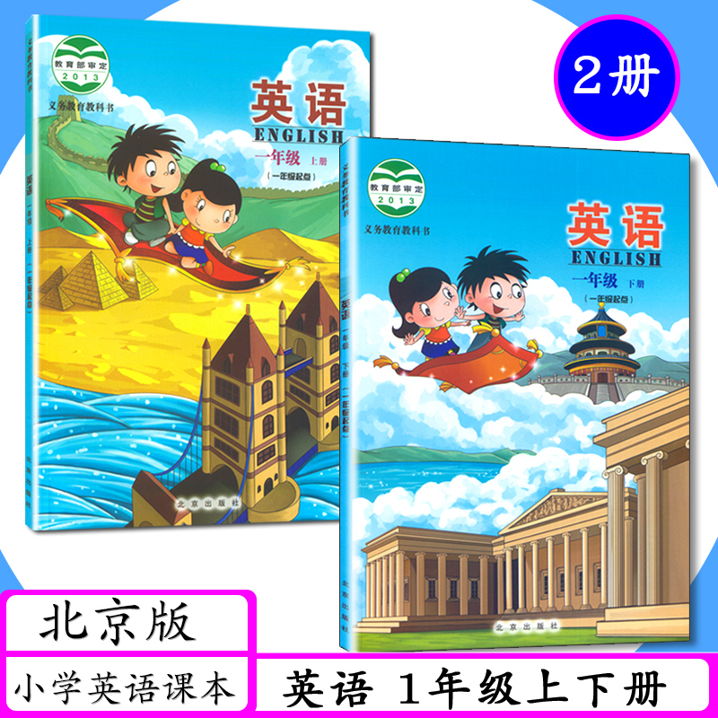 [年级可选]北京版小学英语一二三四五六年级上下册全12本北京课改小学课本1.2.3.4.5.6英语上下册北京出版社小学教材教科书-图0