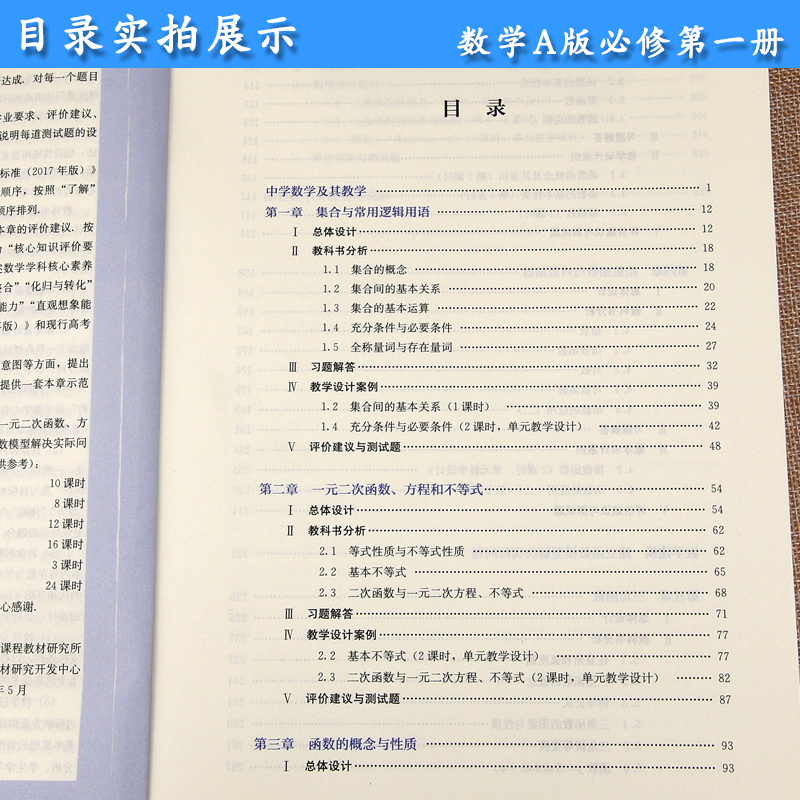 新版教师用书数学必修第一册A版人教版高中数学A版教学参考高一数学必修1a版教师教学用书数学必修第1册人教社普通高中教科书-图1