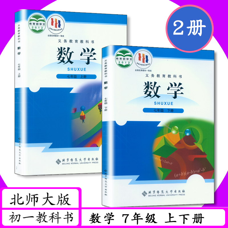 [可选]北师大版初中课本数学789年级上下册全6本北师版七八九数学上下册初中数学课本全套六本初中一二三年级数学上下教材教科书 - 图0