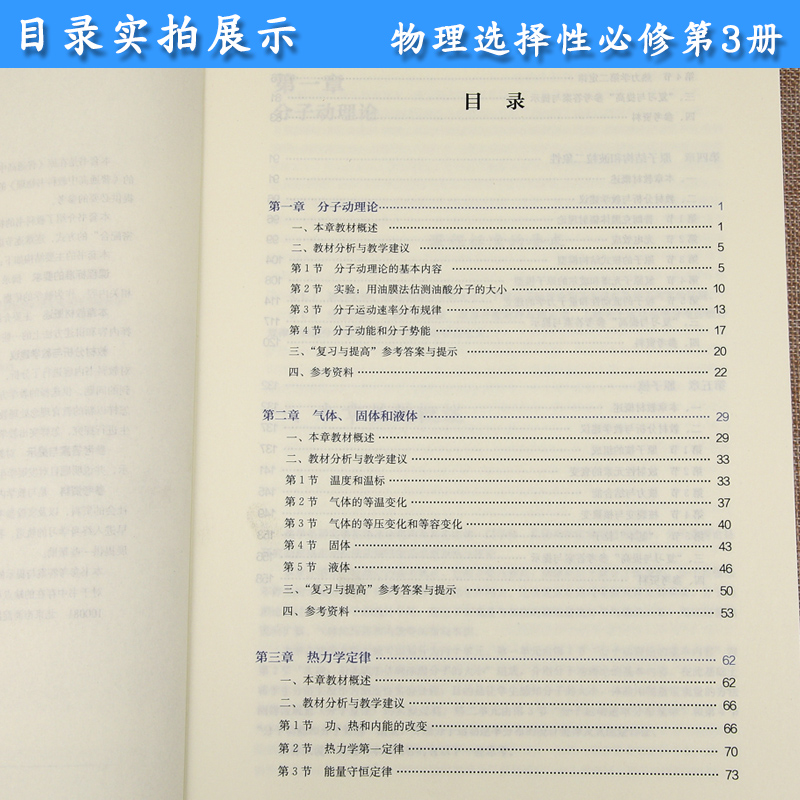 新版教材物理选择性必修第3册人教版高中物理教师教学参考物理选修三教师教学用书物理选修人教社物理选择性必修第三册教学指导 - 图2