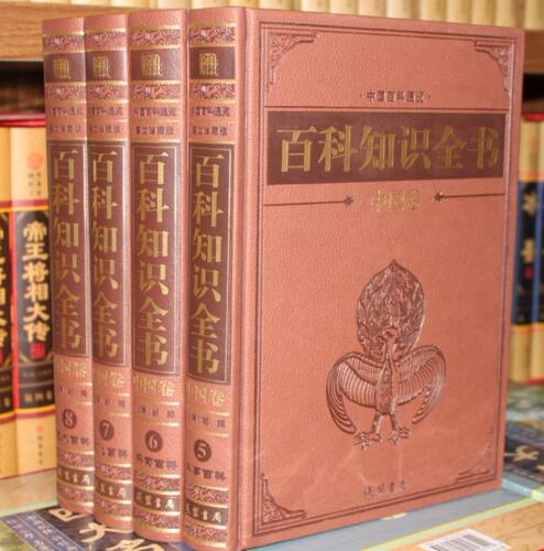百科知识全书 中国卷12卷16开精装 - 图2