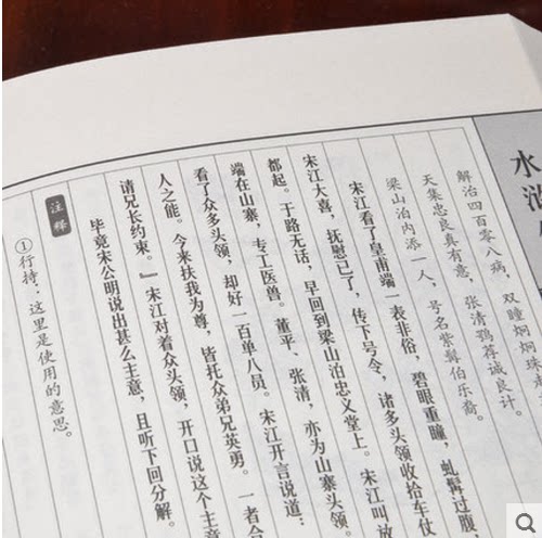 四大名著之水浒传 插图本 线装   1函6册 中国古典文学 - 图3
