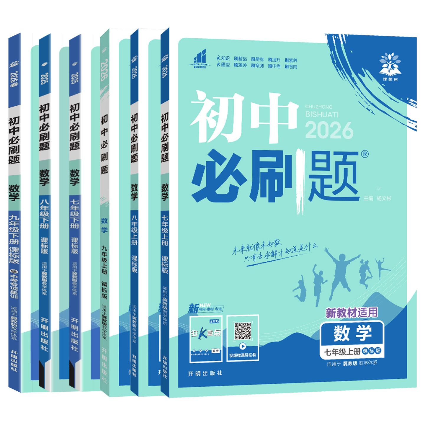冀教版数学】2026版初中必刷题七年级八年级九年级上册下册数学冀教JJ版全套教材同步中学教辅资料初一二三同步试卷练习题册,淘宝优惠券,粉丝福利购,淘宝优惠卷