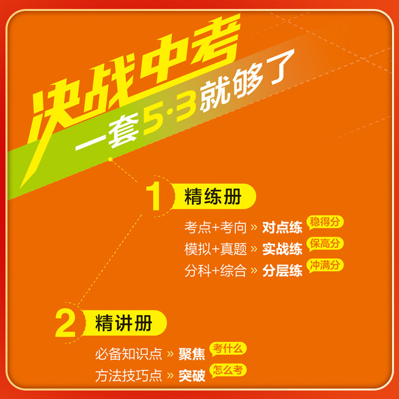 2026版五年中考三年模拟中考总复习数学物理化学语文英语政治历史全国版生物地理会考人教版初中53九年级初三真题试卷练习册全套