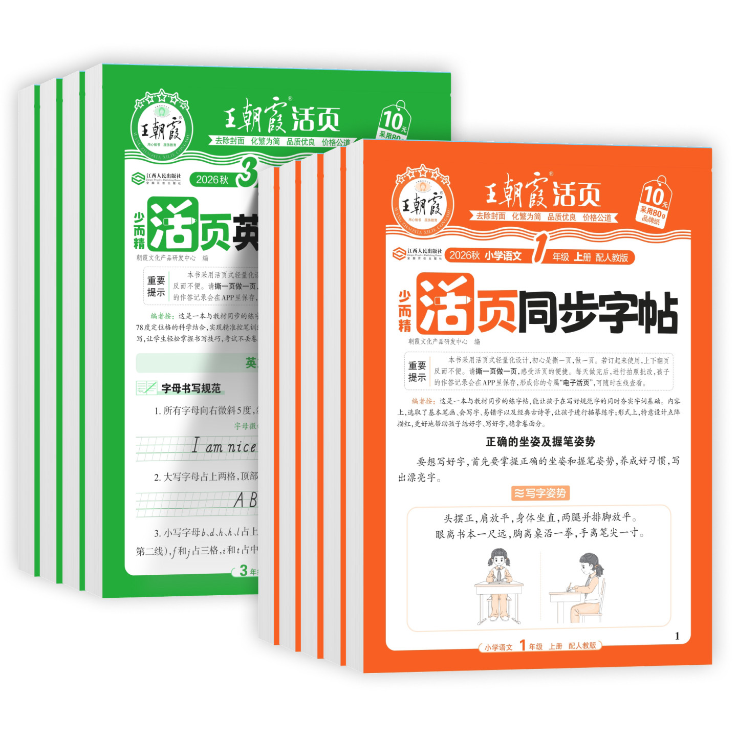 2025王朝霞活页暑假计算阅读同步字帖专项训练人教版一二三四五六年级语文数学英语暑假作业衔接教材计算阅读理解38天打卡训练