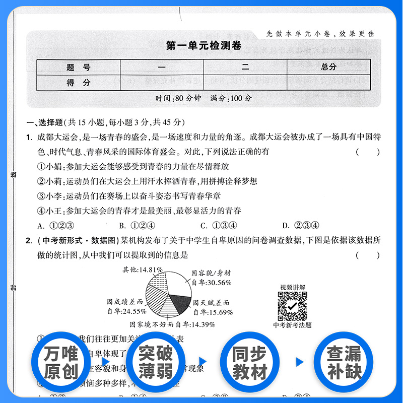 万唯大小卷七年级下册小四门试卷政治历史地理生物人教版全套2024万维中考7上下册同步练习册训练初一小四科必刷题单元期末测试卷-图2