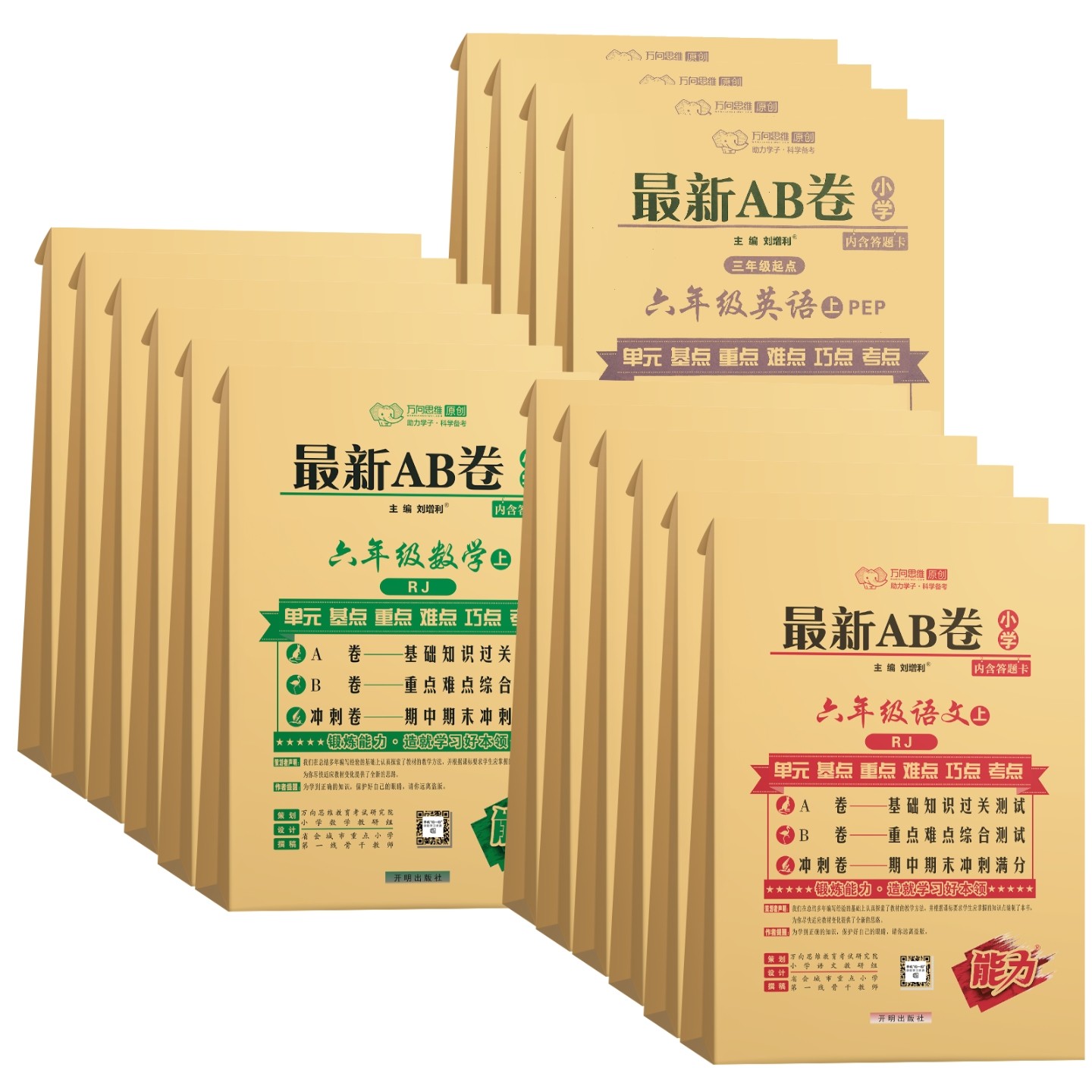 2025秋最新AB卷一年级二年级三四五六年级上册下册试卷测试卷人教北师苏教版海淀单元测试ab卷语文数学英语期中期末冲刺100分卷子