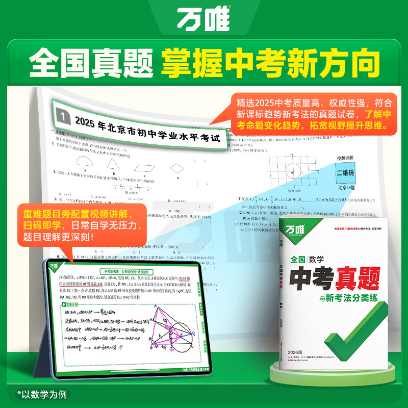 2026万唯全国中考真题试卷全套25年真题精选分类练语文数学英语物理化学政治历史生物地理初中生地会考真题汇编卷初三九年级总复习
