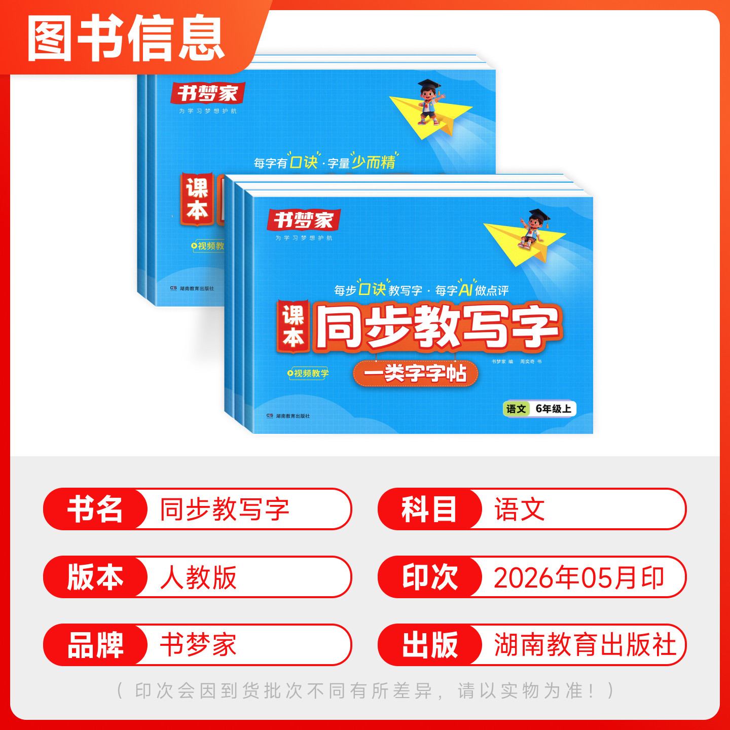 2025秋书梦家小学语文同步书写导航练字帖写字表识字表词语表生字帖一类字二类字写字教材同步练字帖一二三四五六年级上册每日一练