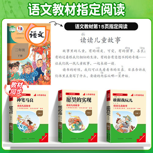 三阶梯阅读神笔马良二年级下册快乐读书吧愿望的实现谁跟我玩儿小学生课外阅读书籍一只想飞的猫小鲤鱼跳龙门小狗的小房子名校课堂 - 图0