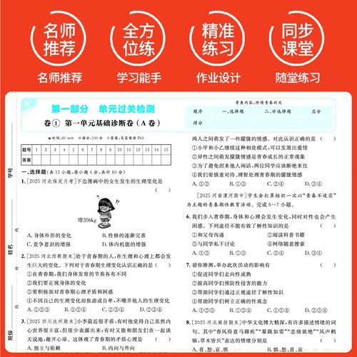七年级下册小四门试卷2026新初中上分卷政治历史地理生物全套初一7七年级上下册同步试卷期中期末模拟测试卷众望七下小四门必刷卷 - 图2