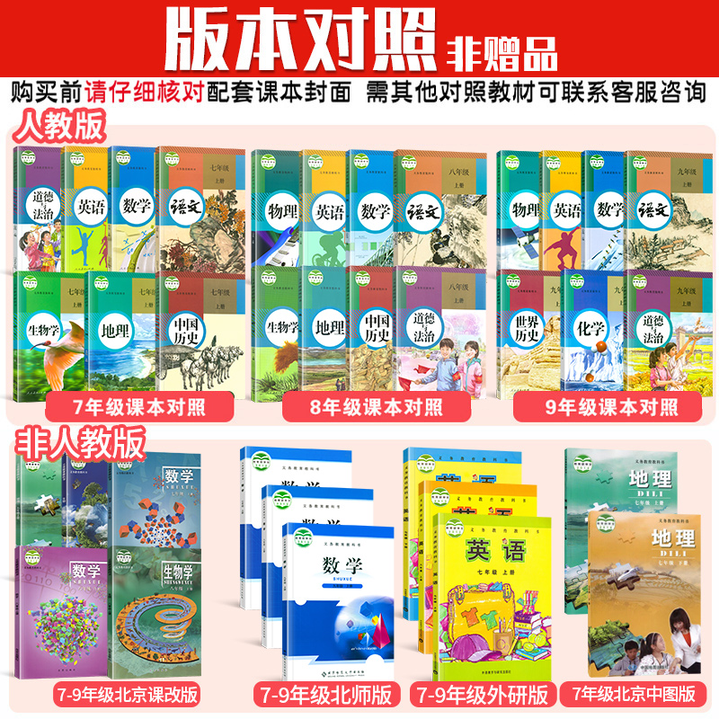 五年中考三年模拟七八九年级上册下册数学英语物理化学语文地理生物政治历史人教版53初中同步练习全套初一7初二8五三天天练必刷题