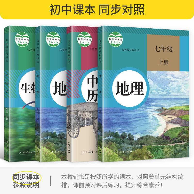 七年级上册小四门试卷政治历史地理生物人教版全套2025初中五年中考三年模拟53初一小四科试卷7七上下册政史地生单元期末测试卷子