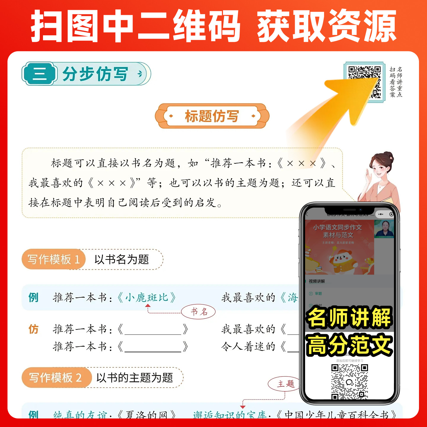 2025新版作业帮小学语文同步作文仿写三年级四年级五年级六年级上下册同步教材讲解小学写作仿写模板阅读技巧训练满分作文素材大全