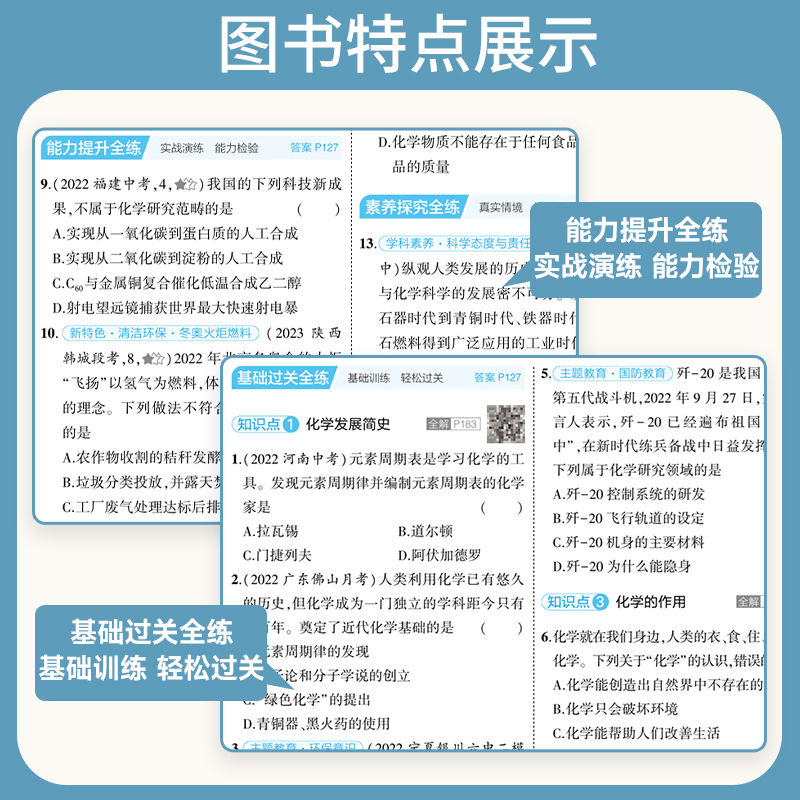 2025版五年中考三年模拟九年级上下册化学人教版沪教版科粤北京课改版 53五三初中同步练习册初三九9上下化学必刷题教材全练教辅书