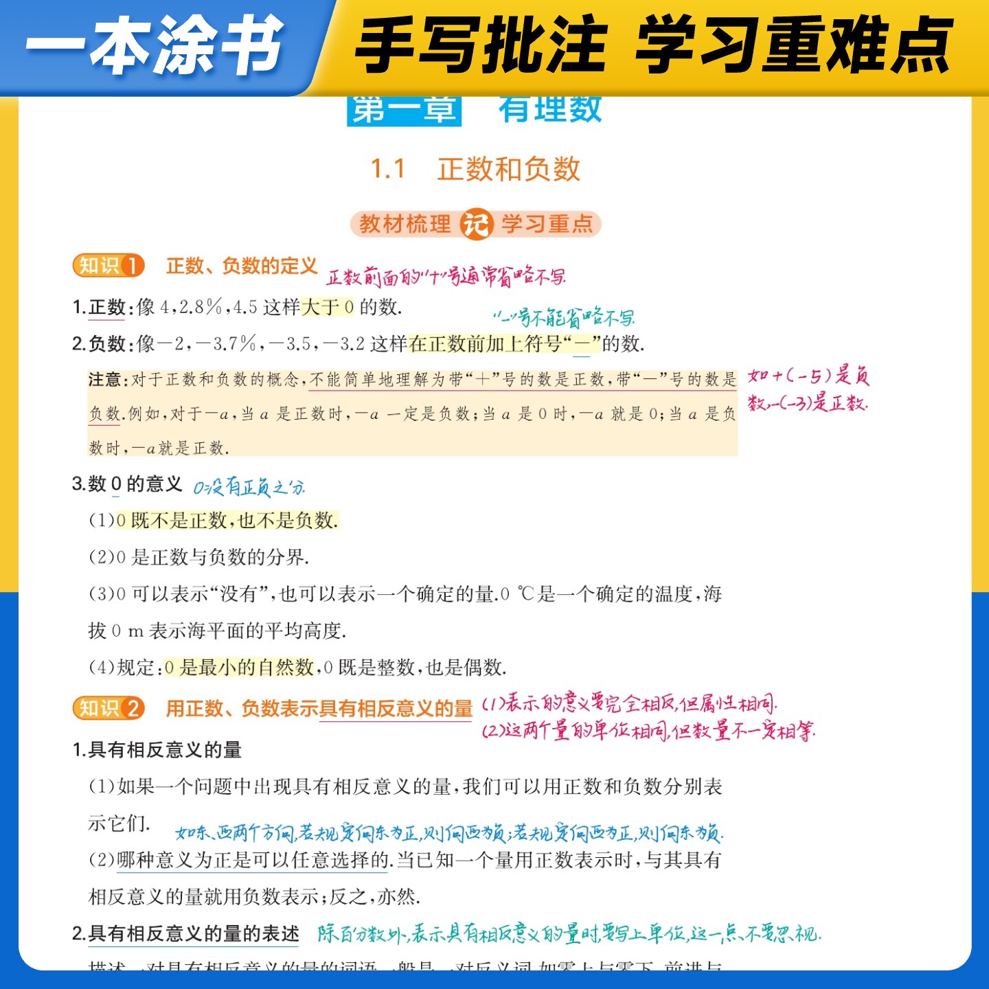 2026一本涂书初中全套语文数学英语物理化学政治历史地理生物星推荐初一二七八年级小四门必背知识点汇总学霸笔记中考会考复习资料