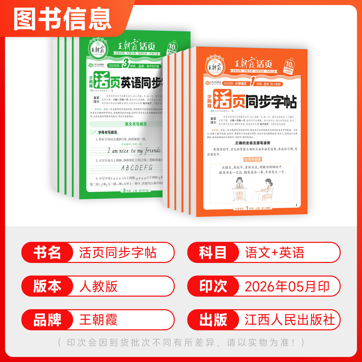 2025王朝霞活页暑假计算阅读同步字帖专项训练人教版一二三四五六年级语文数学英语暑假作业衔接教材计算阅读理解38天打卡训练