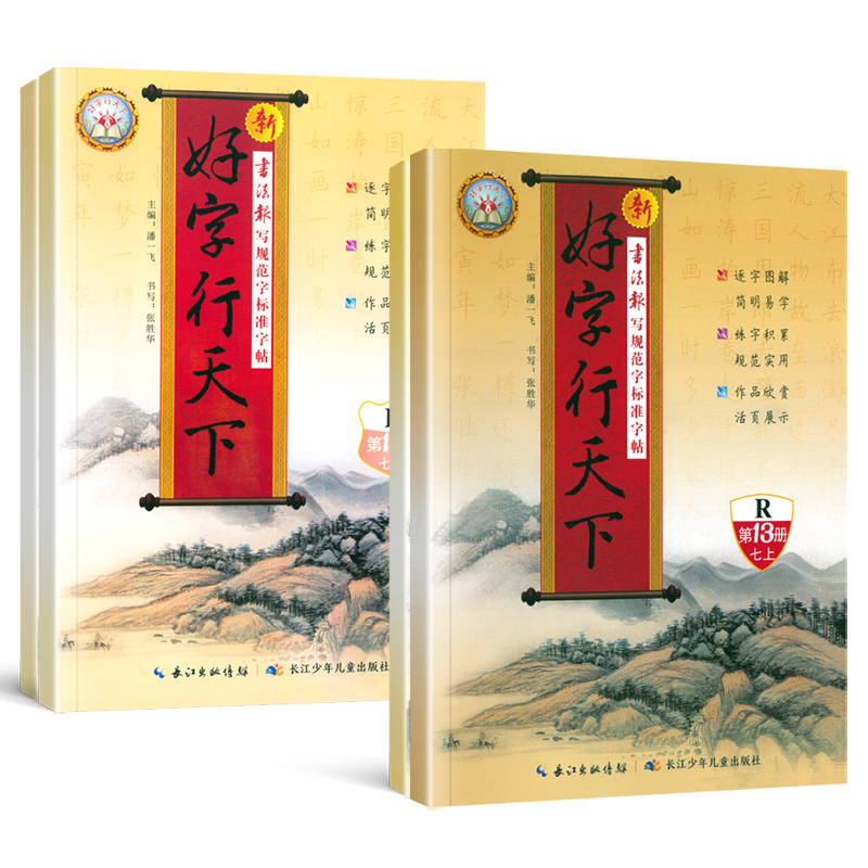 2024新版好字行天下字帖七八年级上册下册第13册15册人教版初中生语文铅笔钢笔硬笔字帖书法同步练字字帖写字本练习册练字辅导书籍 - 图3