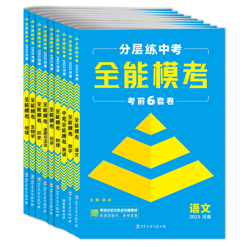 2023鼎成中考全能模考河南押题卷语文数学英语物理化学历史政治地理生物全套初三九年级专项模拟试卷鼎城中招总复习真题汇编预测卷 - 图3