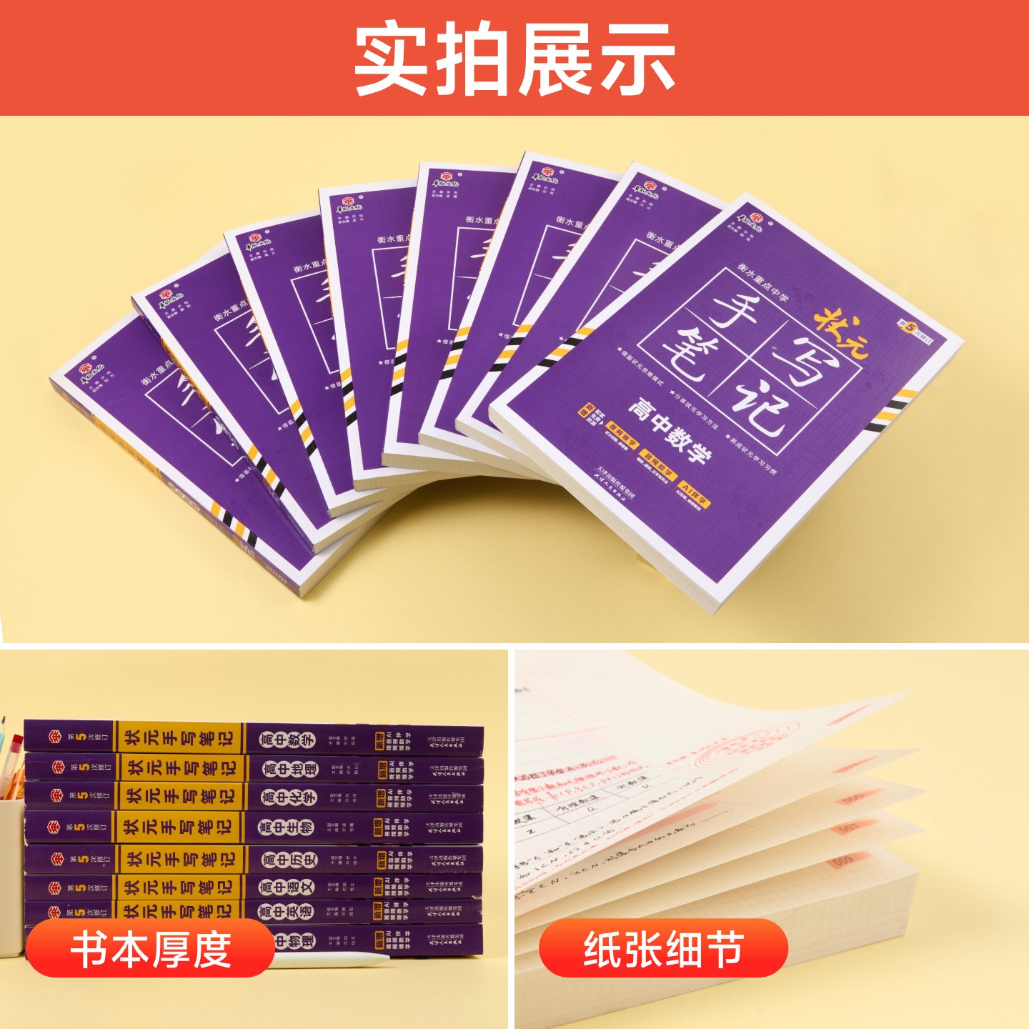 新高考2026衡水重点中学高中状元手写笔记语文数学英语物理化学政治历史必修选修全国版全科高考一轮二轮总复习文理科科新教材