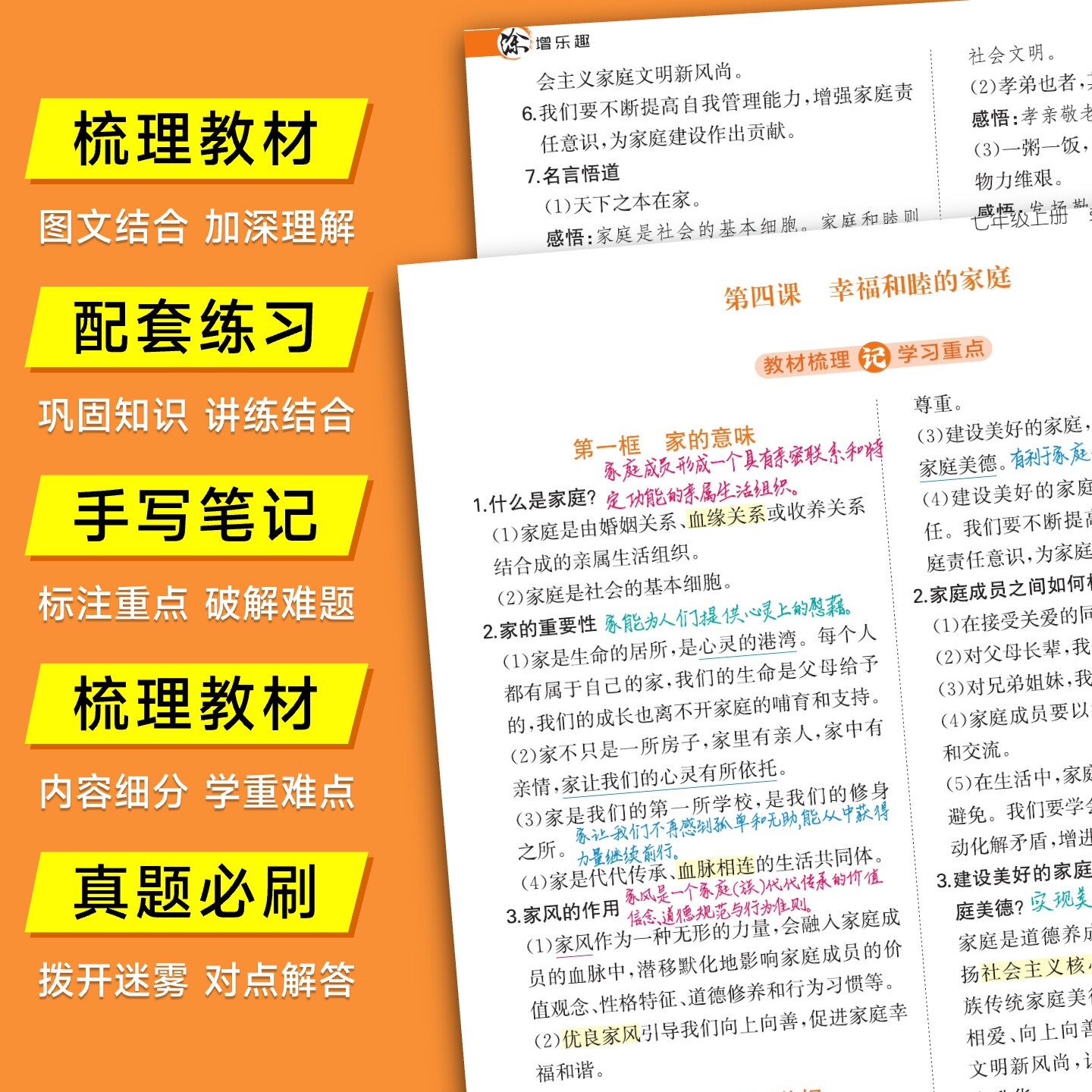 2026一本涂书初中小四门知识点汇总学霸笔记初中政治历史地理生物星推荐初一二七八年级小四科必背基础知识中考会考复习资料工具书