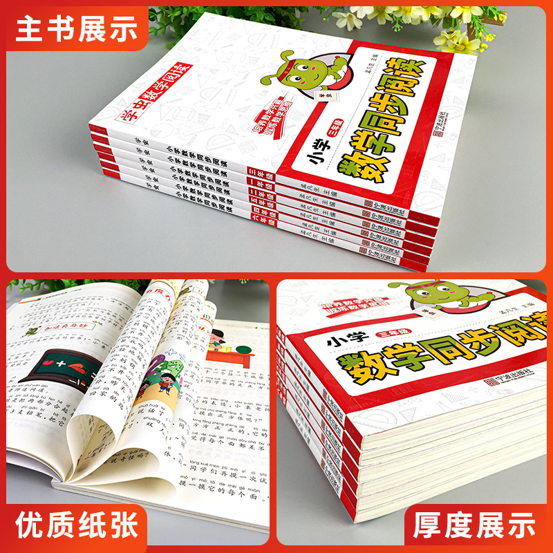 2024版学虫数学同步阅读一二三四五六年级上册下册一本小学数学思维拓展阅读课外书教材同步专项强化训练趣味绘本书虫数学同步阅读