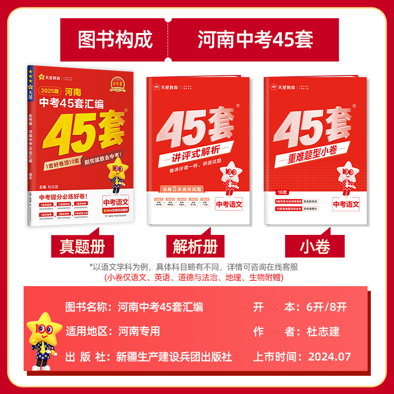 2025金考卷河南中考45套汇编数学物理化学语文英语政治历史全套生物地理会考复习资料模拟试卷2024年初中初三九年级中招四十五套卷