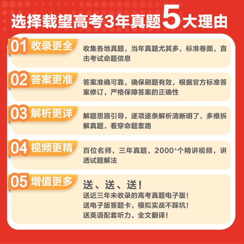 备考2027载望三年3年高考真题卷详解语文数学英语政治历史地理生物理化学新高考版含2023-2026新版高考真题汇编高中高三一二轮复习