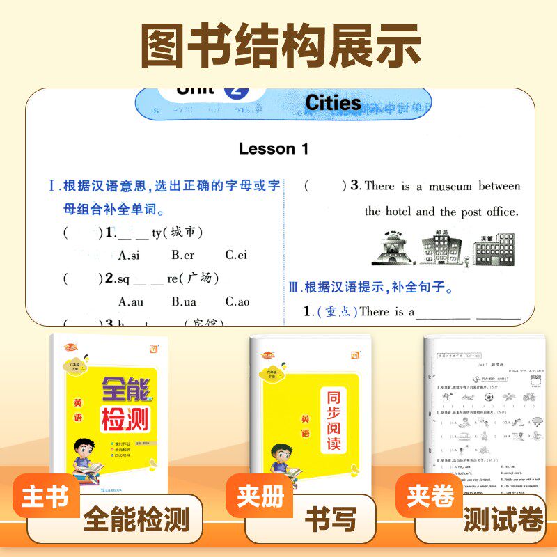 全能检测英语一二年级三四五六年级下册语文数学人教外研版1起点道德与法治科学课堂一课一练试卷测试卷期末测试全优卷上册优派