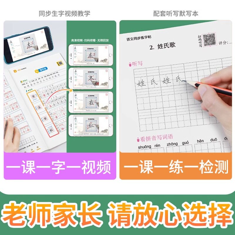 2026秋墨点小学语文同步练字帖一二三四五六年级上下册人教版小学生写字课课练生字描红笔画笔顺荆霄鹏硬笔书法楷书练字本每日一练