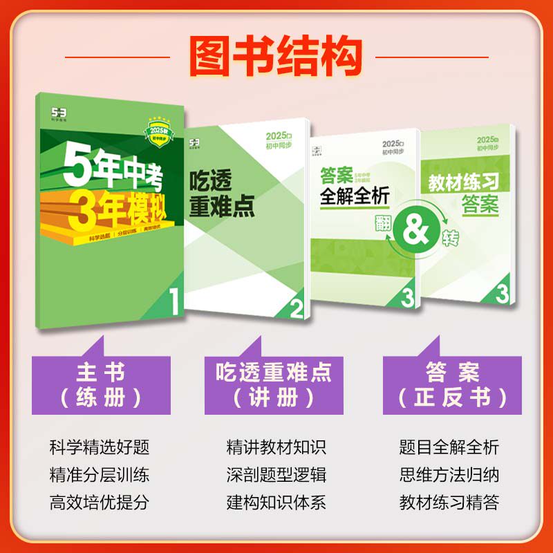 北京专用2025新版五年中考三年模拟七八九年级上册下册数学英语地理生物理化学北京课改北师北京中图版53初中同步练习册基础题资料