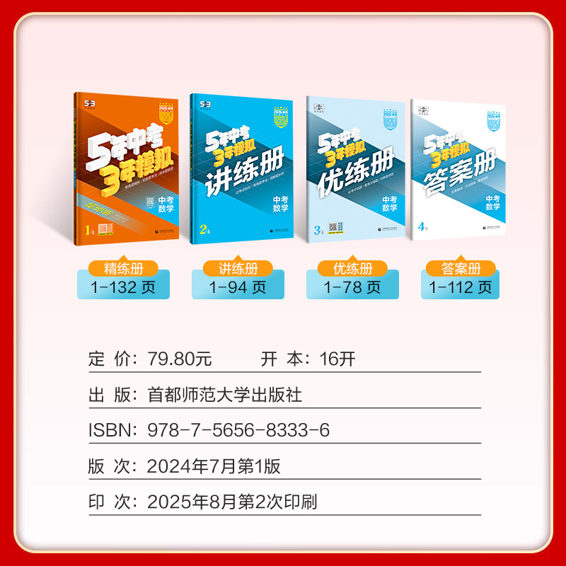 2026版五年中考三年模拟中考总复习数学物理化学语文英语政治历史全国版生物地理会考人教版初中53九年级初三真题试卷练习册全套