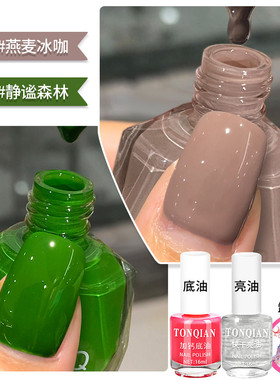 GUBQ免烤速干防水显白指甲油