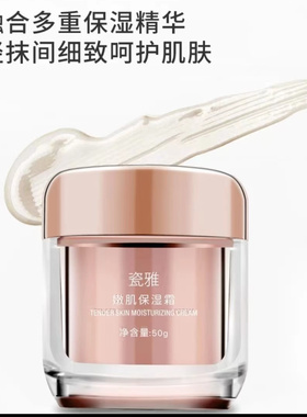 瓷雅嫩肌保湿霜保湿锁水清爽提亮
