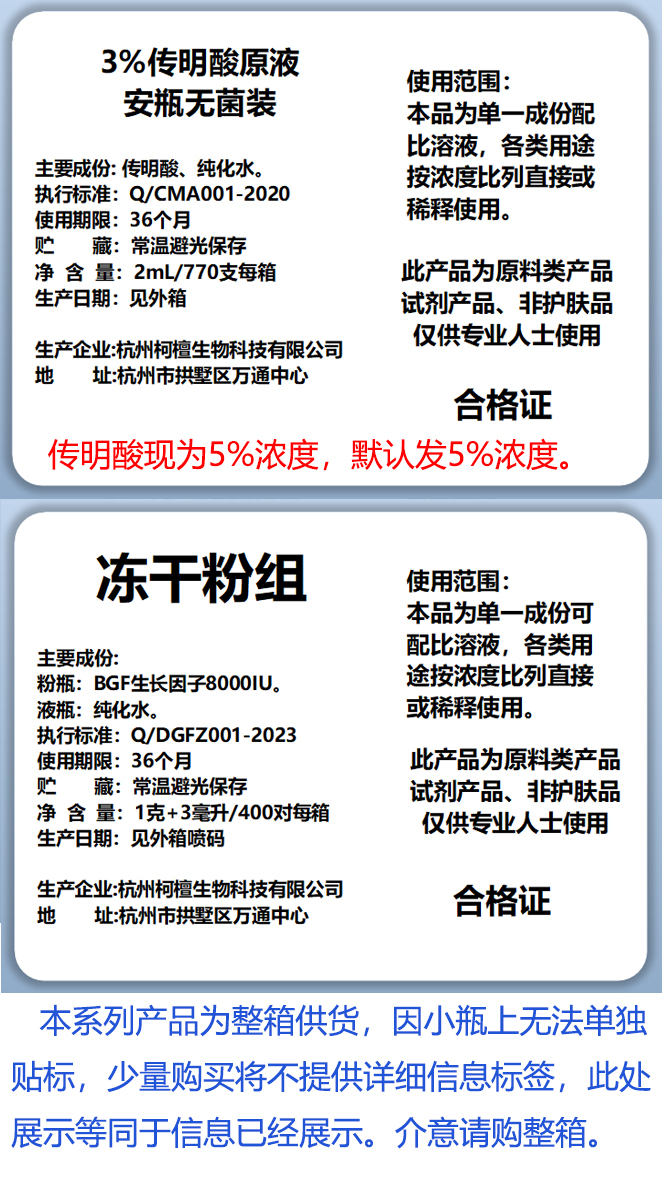 氨甲环酸传明酸谷胱甘肽壬二酸玻尿酸多肽无菌封装 后续配套专用 - 图1