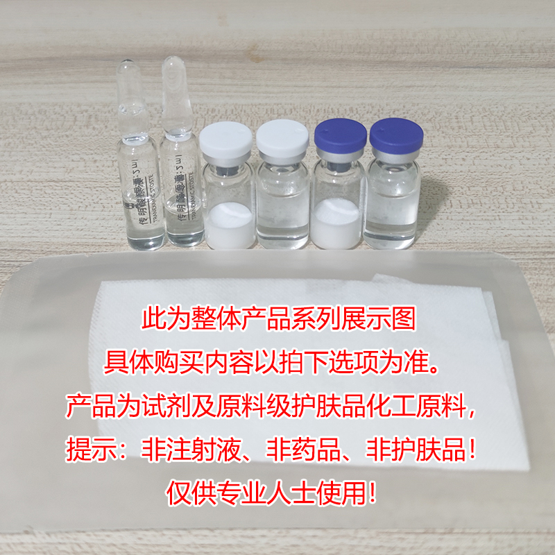 氨甲环酸传明酸谷胱甘肽壬二酸玻尿酸多肽无菌封装 后续配套专用 - 图0