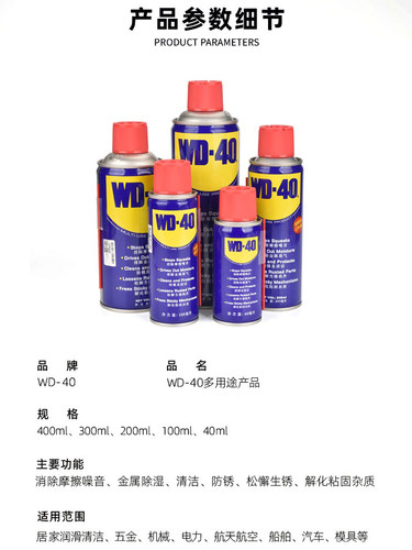 正品WD40防锈润滑剂润滑油除锈油100 200ML400ML去湿防锈剂清洁剂 - 图3