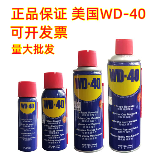 正品WD40防锈润滑剂润滑油除锈油100 200ML400ML去湿防锈剂清洁剂 - 图1
