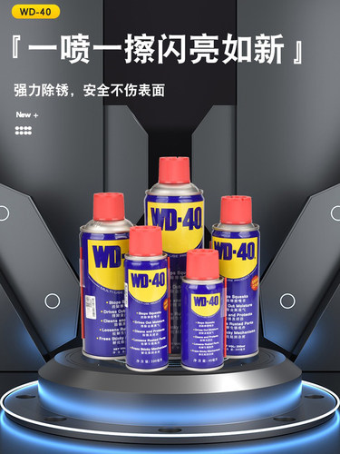 正品WD40防锈润滑剂润滑油除锈油100 200ML400ML去湿防锈剂清洁剂 - 图0