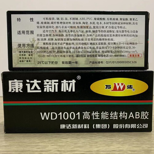 康达新材万达AB胶水 WD1001AB胶 高性能结构AB胶 木材金属塑料胶 - 图2